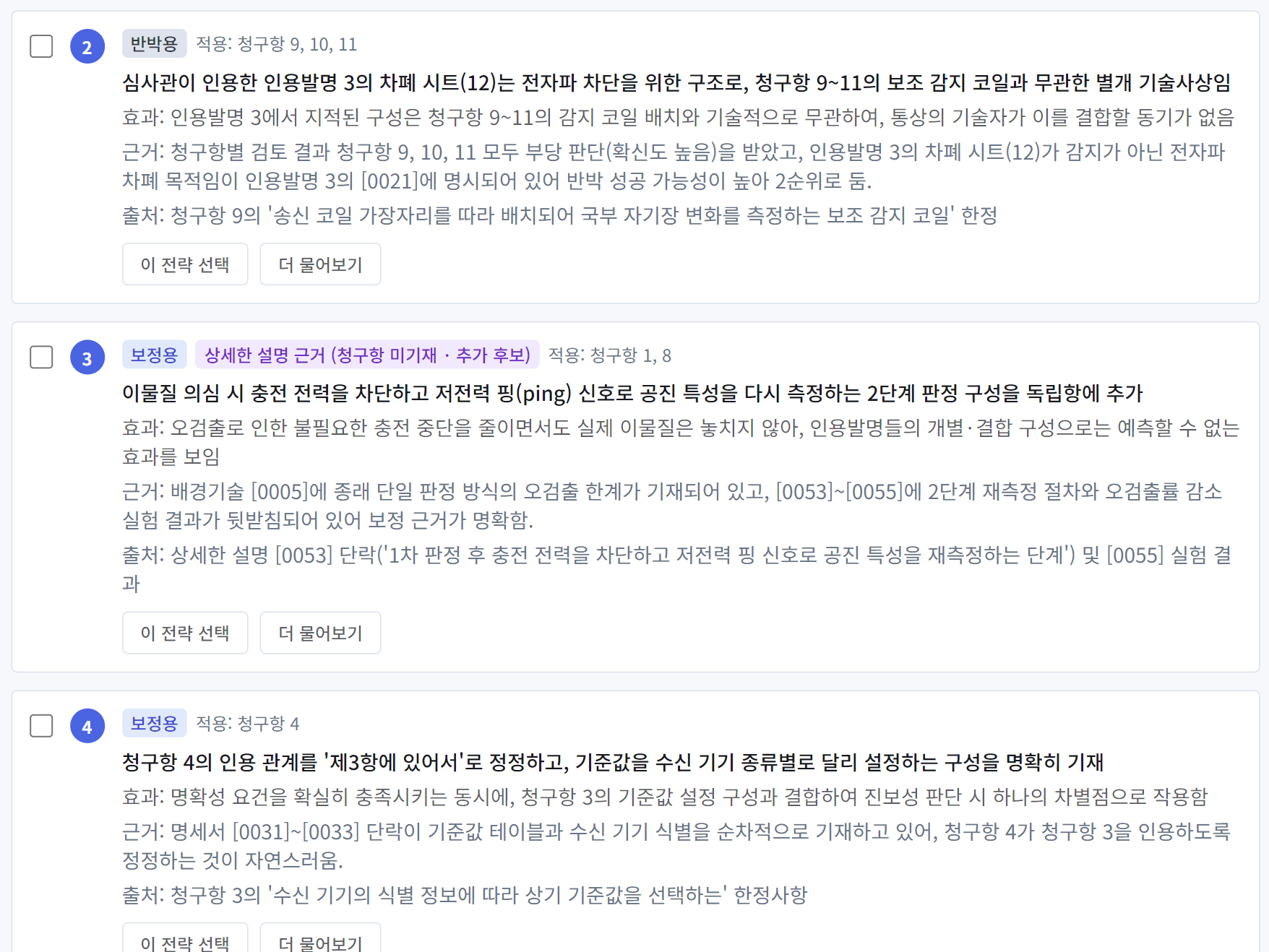 중간사건 대응 화면: 근거와 출처가 함께 표시된 대응 전략 카드 (예시 데이터)